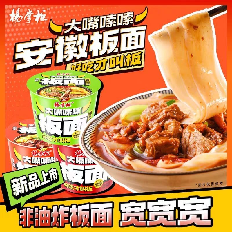 Noodles instantâneos Yangzhanggui Instant Plate Noodles em conserva Pimenta de carne bovina sabor Anhui Noodles largos