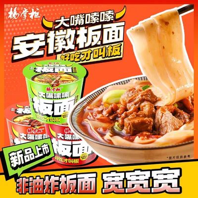 Noodles instantâneos Yangzhanggui Instant Plate Noodles em conserva Pimenta de carne bovina sabor Anhui Noodles largos